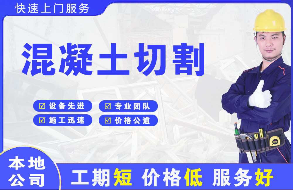 宜州混凝土切割